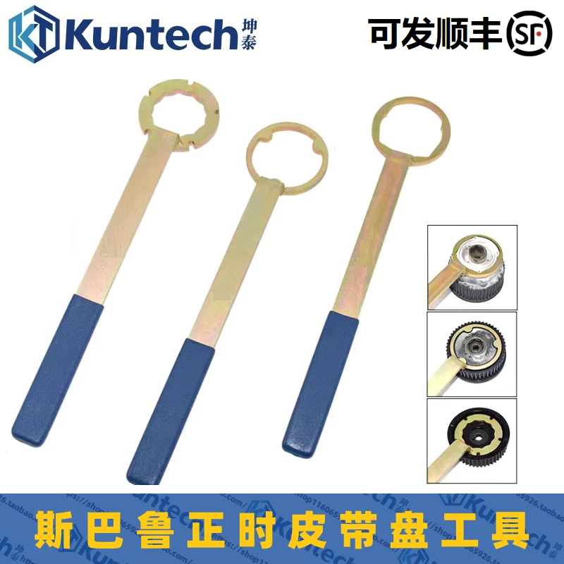 坤泰斯巴鲁森林人傲虎发动机凸轮轴正时皮带轮支挡固定扳手工具