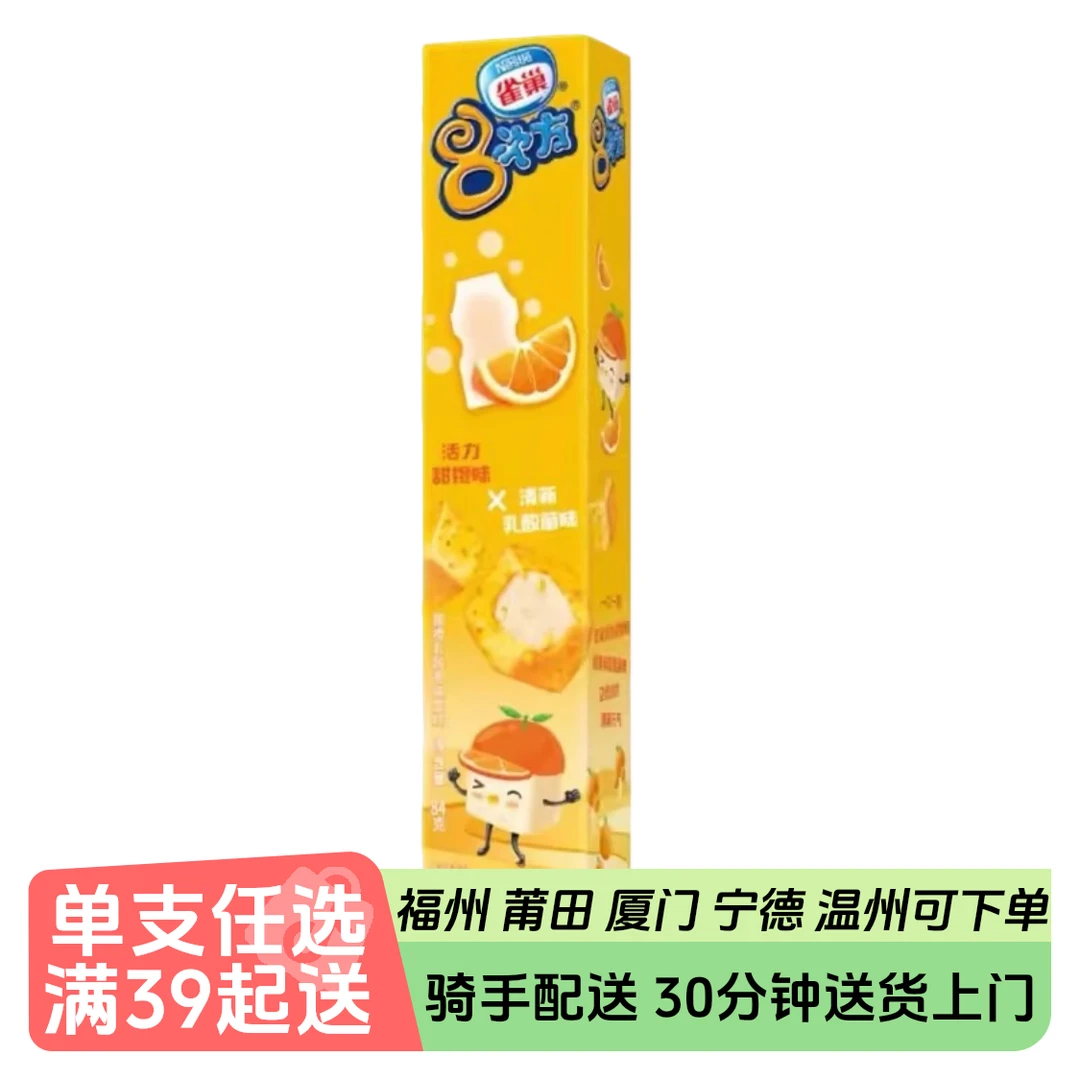 雀巢8次方甜橙雪糕84g