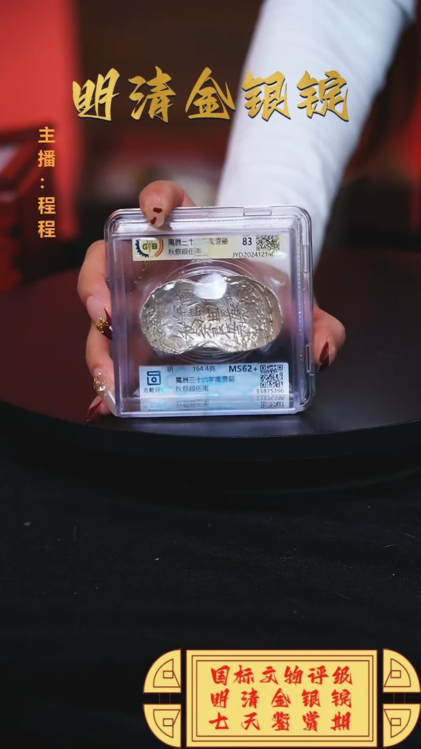 【闪购商品】银【C】国标文物评级南豐縣重量164.4