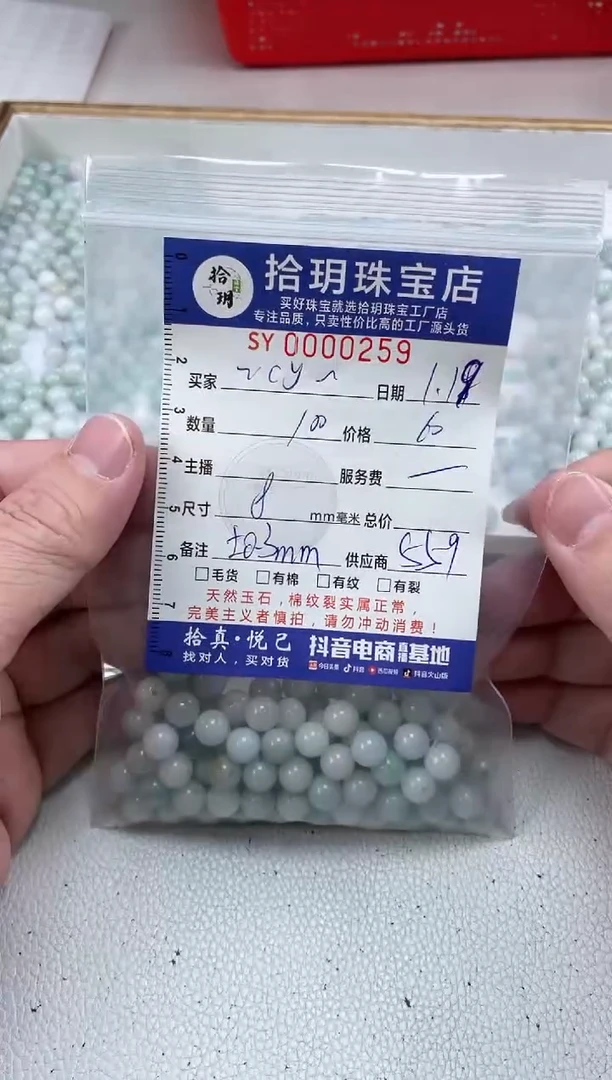 【闪购商品】翡翠散珠散珠卡8毫米259