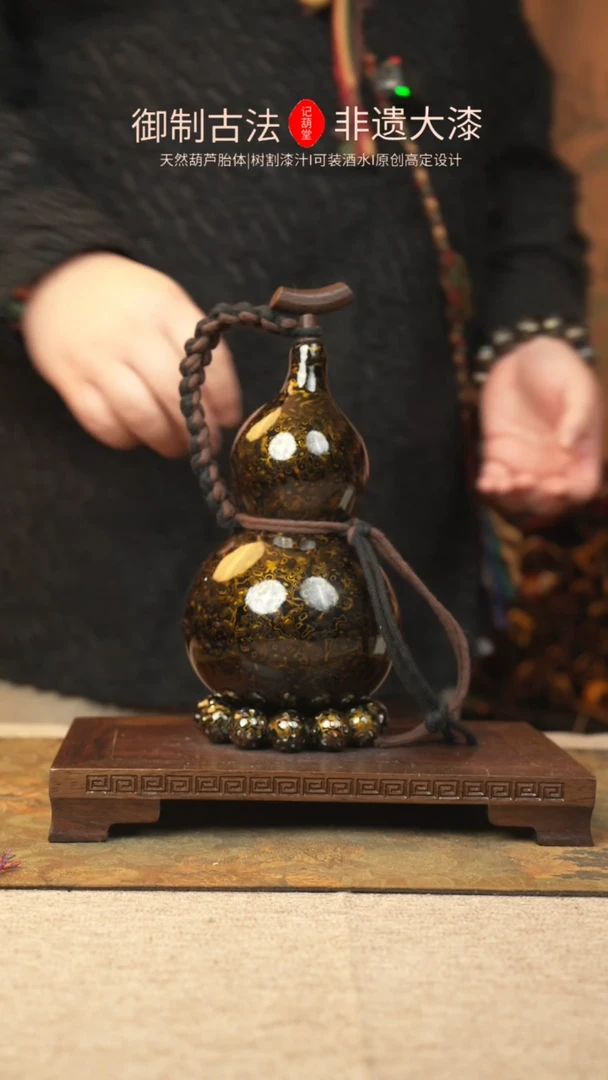 【闪购商品】077大漆葫芦一物一拍600ml