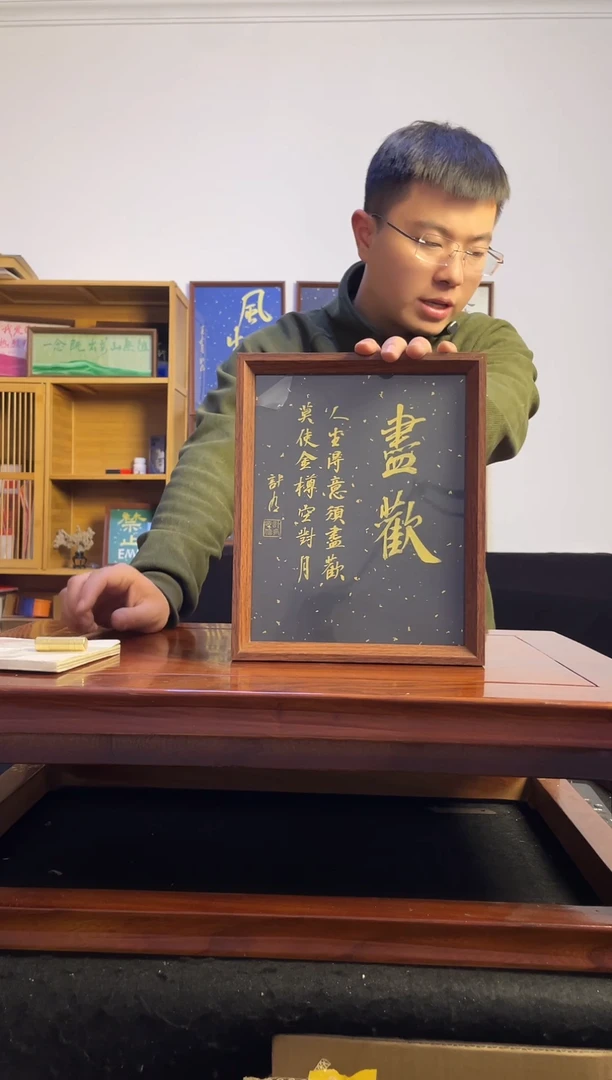 书法C****?手写手绘尽欢