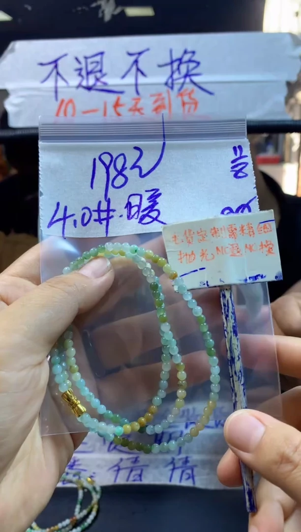 定制翡翠未镶嵌暖*+珠串4#198元毛货需精细抛光