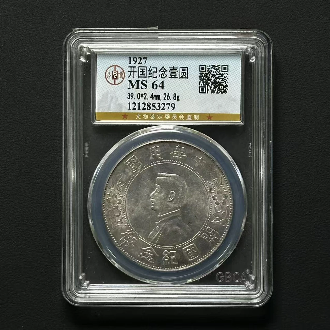 G25 公博评级 孙像银币壹元 MS64 1212853279  G