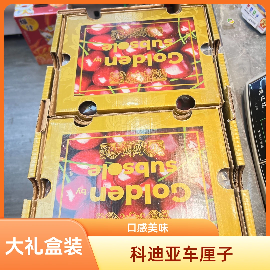 科迪亚5J车厘子五斤，十斤装