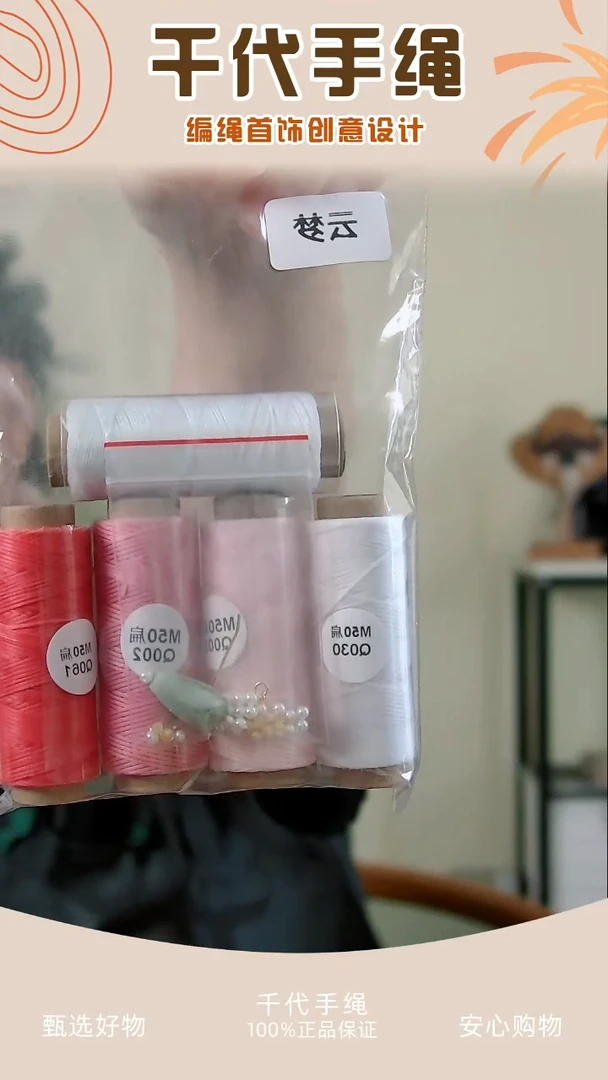 KC云梦材料包 千代手绳
