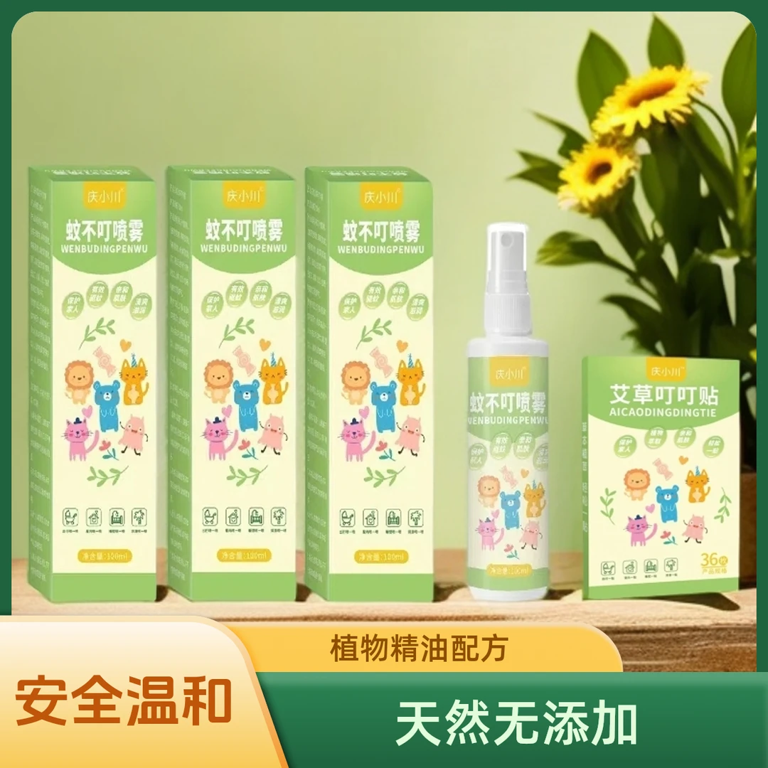 [A]艾草防蚊喷雾植物配方！温和不刺激！防蚊虫清凉蚊不叮