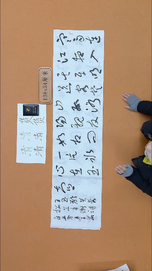 书法王华 山西理S 34*138 四平尺