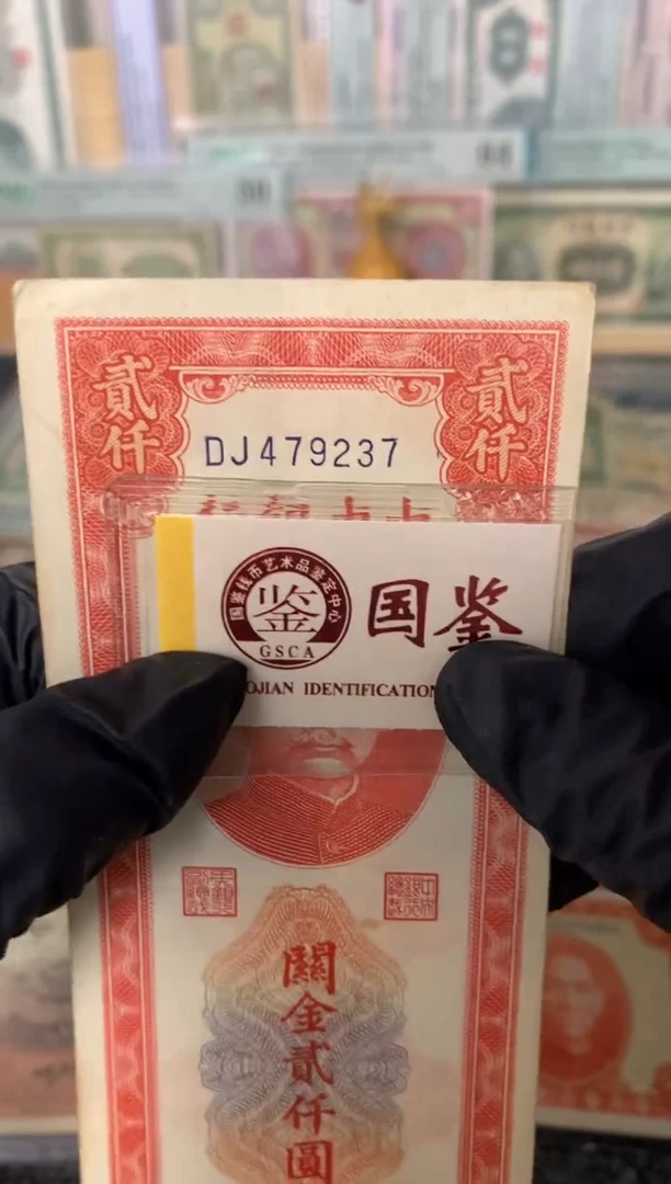 纸479237   面值2千