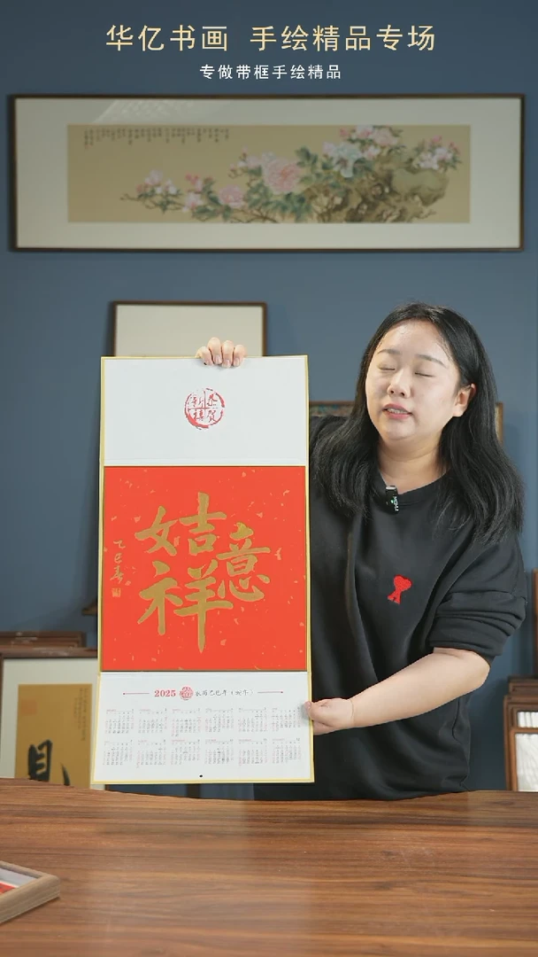 【闪购商品】书法春节限定挂历 吉祥如意