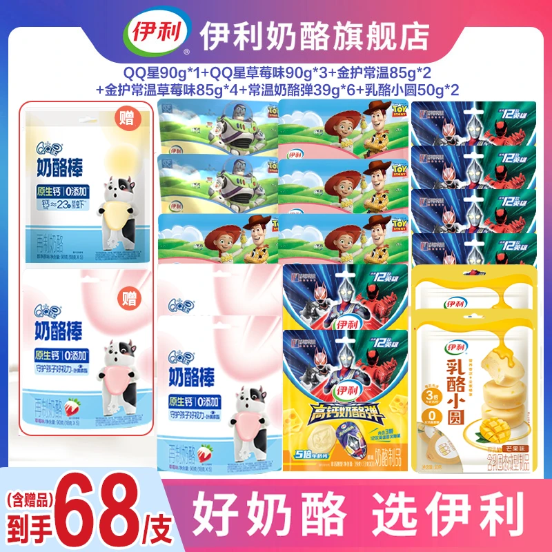 伊利伊利QQ星奶酪棒金护常温奶酪棒奶酪弹（含赠品共18包）-YLXHJ