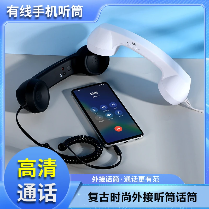 可境 复古创意外接耳机耳麦手机听筒电话外接话筒时尚听筒