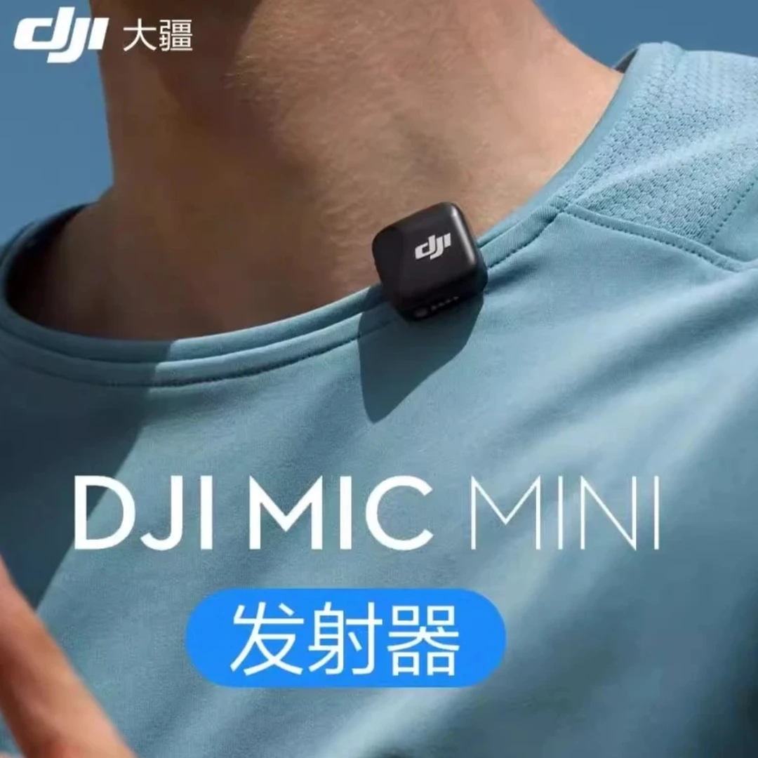 准新品 DJI/大疆 DJI MicMini发射器dsp