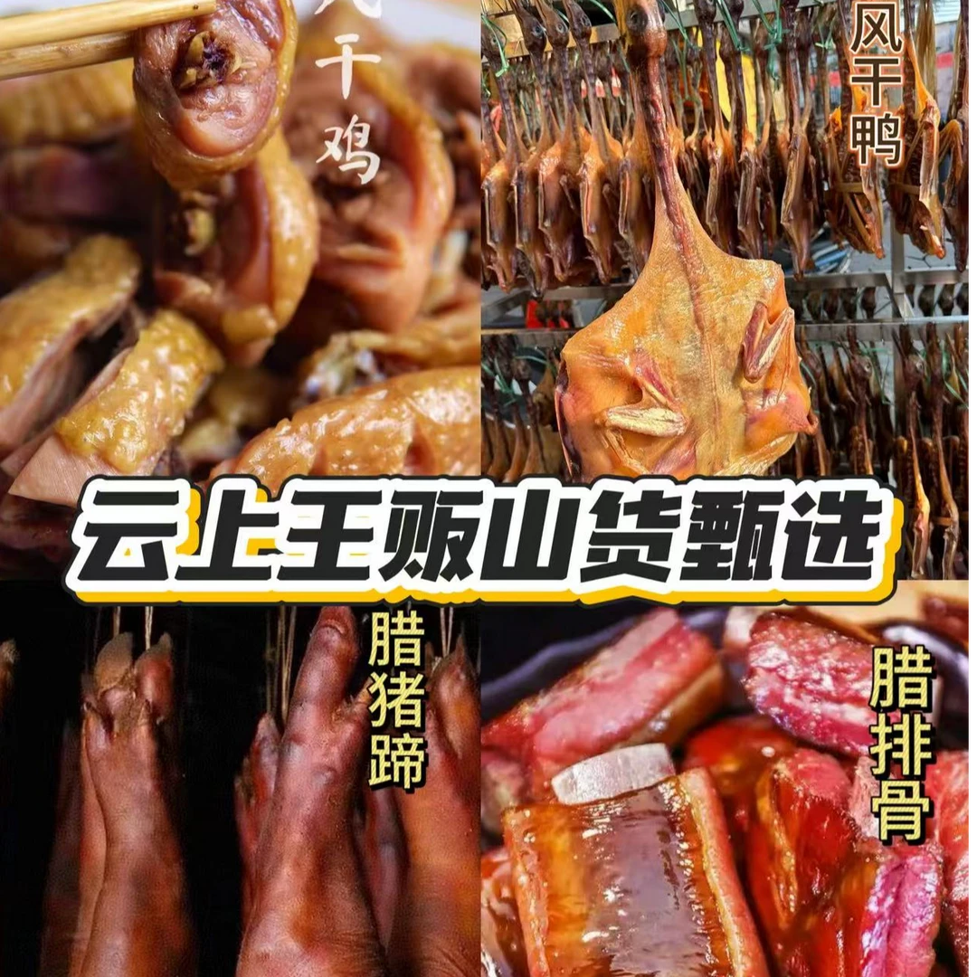 风干鸡+风干鸭+猪蹄+排骨+香肠+座子肉+猪肝+猪舌（腊货大礼包）