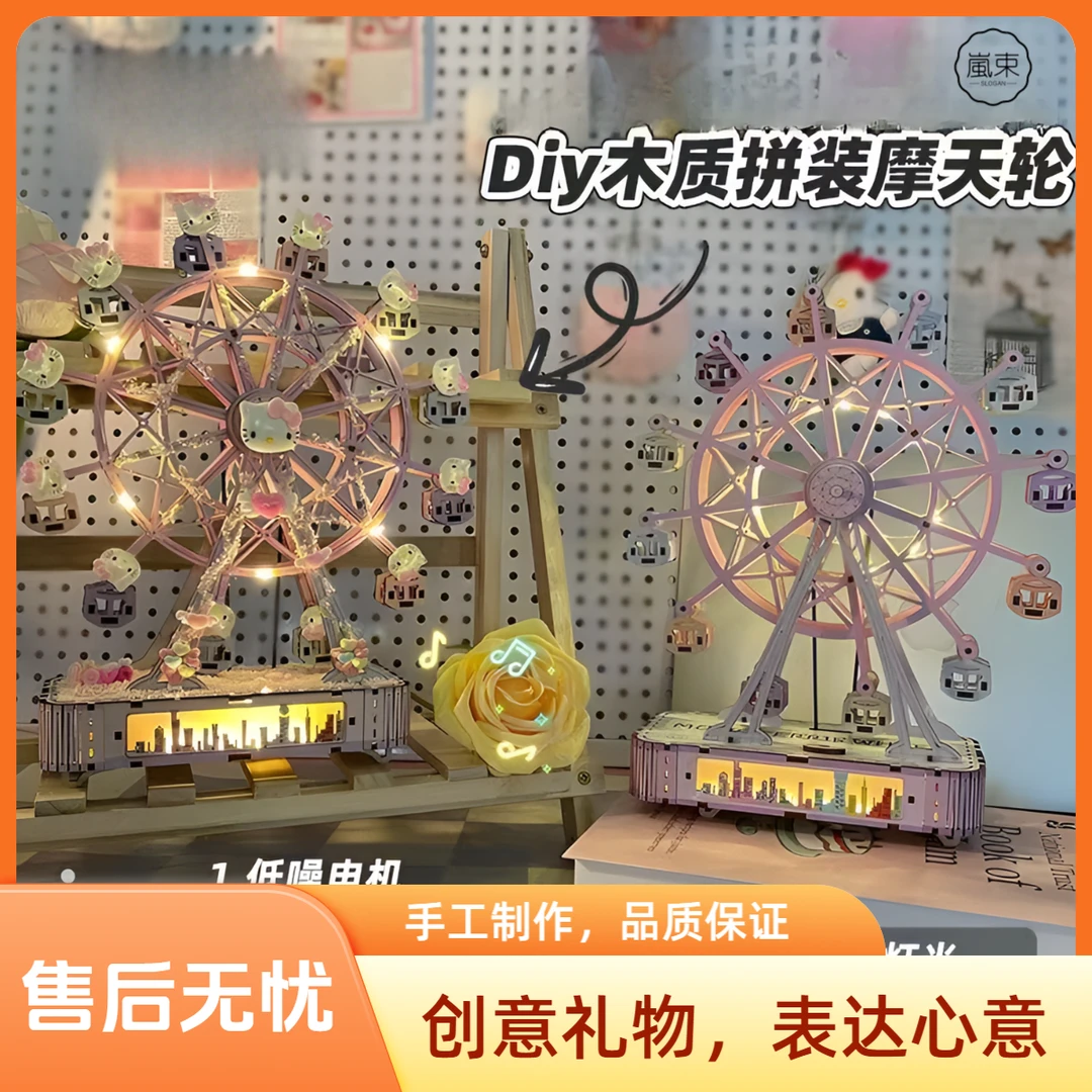 【爆款热销】手工拼装玩具旋转KT梦园摩天轮八音盒摆件七夕情侣礼物