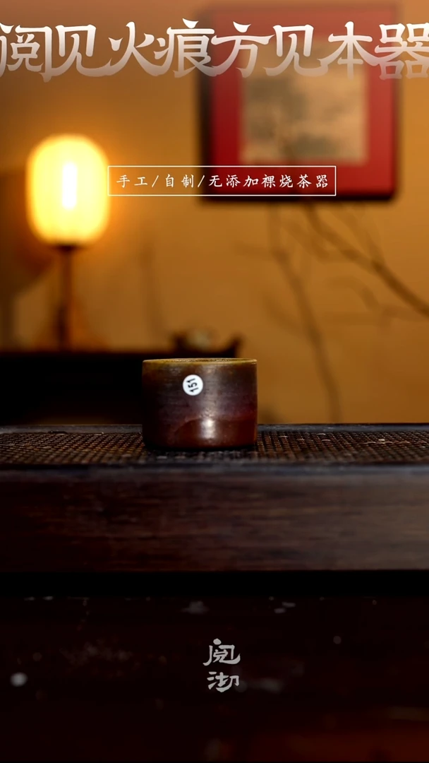 151柴烧手工杯