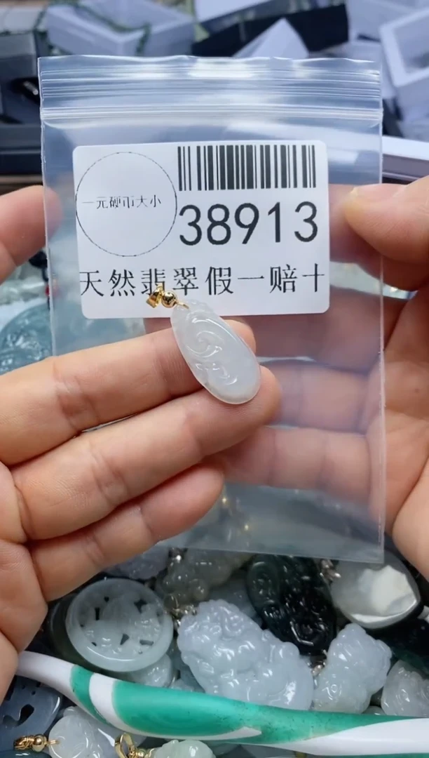 【闪购商品】翡翠吊坠(不含链)未镶嵌38913