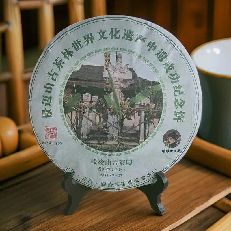 普洱景迈哎冷古茶雾中茶357g醇厚茶香普洱高山纪态茶