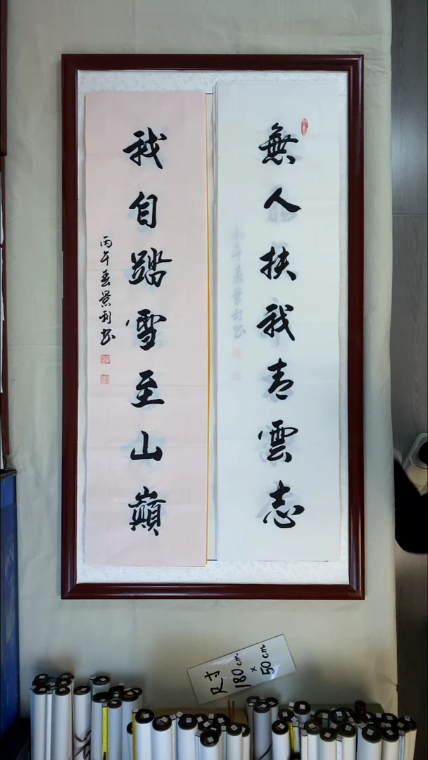 书法刘景利对联