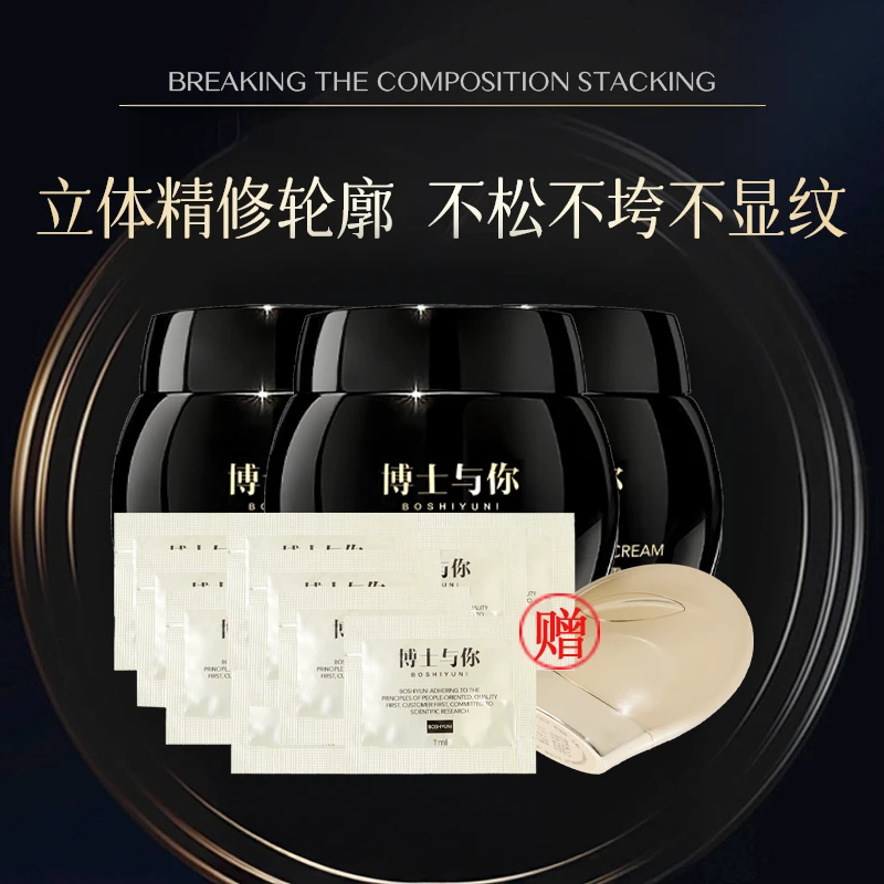博士与你面霜抗皱紧致晚霜护肤品化妆品套装