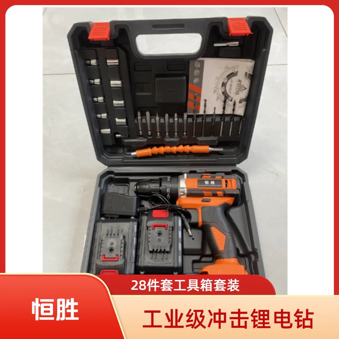 【两电一充+塑箱配件】恒胜三功能手电钻多功能家用锂电手钻冲击钻