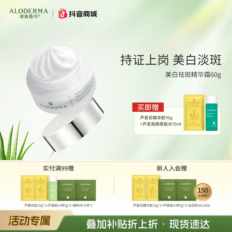 [新品上新]瑷露德玛精华霜防反黑提亮肤色改善暗沉暗黄保湿嫩肤