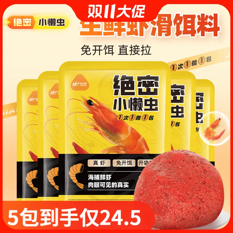 佳钓尼小懒虫免开饵成品饵料鲜虾鱼饵料钓鱼鱼饵鲤鱼鲫鱼钓鱼装备