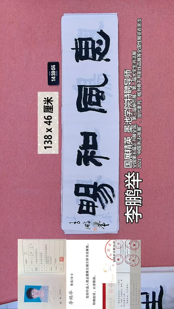 书法195    李老师书法作品