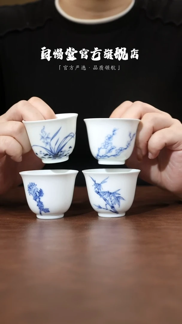 自慢堂皓月杯梅兰竹菊