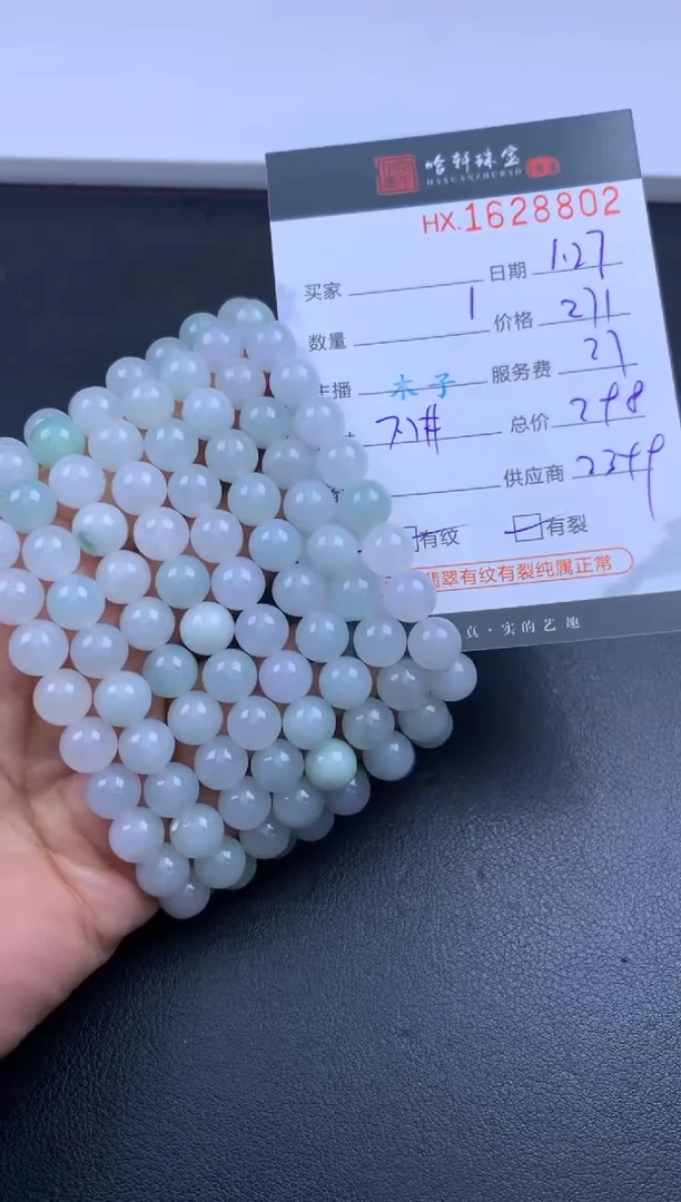 【闪购商品】翡翠挂件未镶嵌哈轩 珠串1（有纹有裂）（多样性发其一）