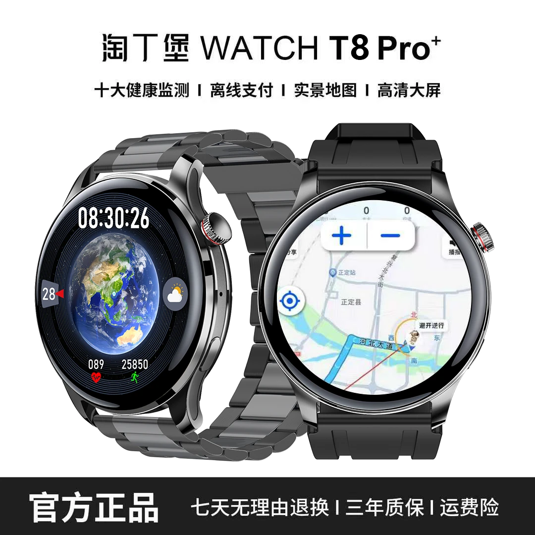 【2025典藏版】淘丁堡T8Pro+智能手表Ai语音红外遥控支付门禁s-zh