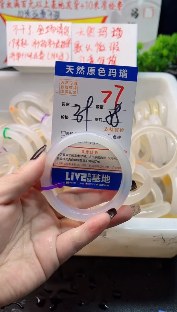 手镯玛瑙/玉髓未镶嵌优*77