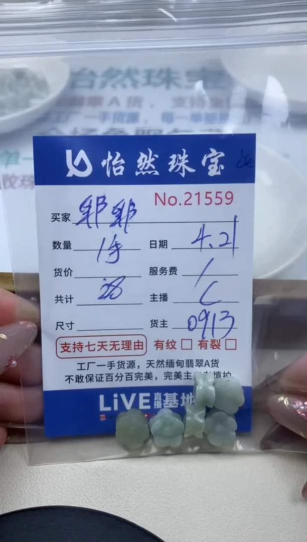 未镶嵌手串翡翠单：21559