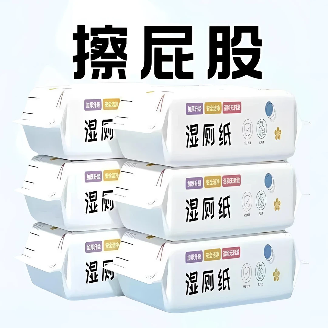 【新人补贴】湿厕纸一次性家用湿纸大包80抽母婴加厚加大水洗亲肤湿