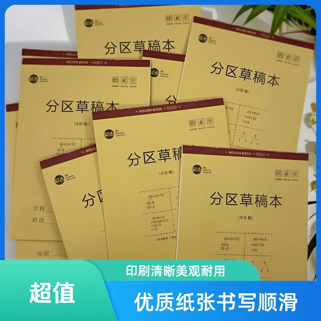 牛皮封面草稿本16K八分区内页简约学生用数学验算草稿纸小初高用