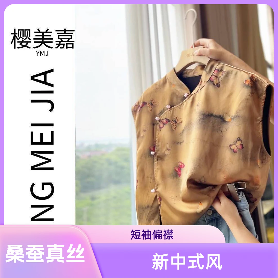 清仓DY2585樱美嘉100桑蚕丝香云纱40姆米真丝短袖设计款新中式