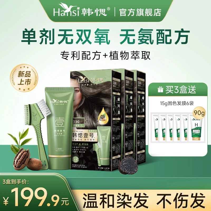 韩愢壹号植物萃取发膏全头染局部染发遮盖白发一梳黑男士女士专用