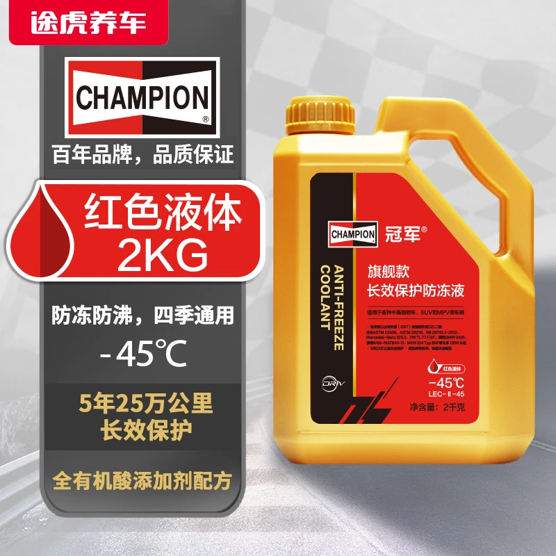 冠军/CHAMPION旗舰款长效保护防冻冷却液-37℃ 沸溢保护 包安装