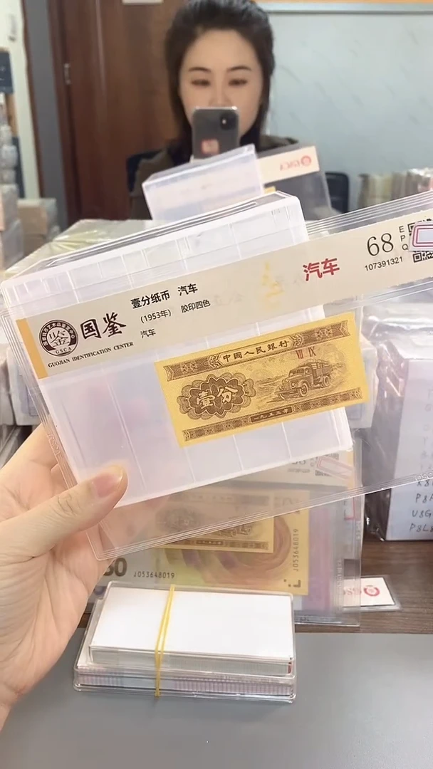 1953年壹分国鉴评级-单张-1-OF