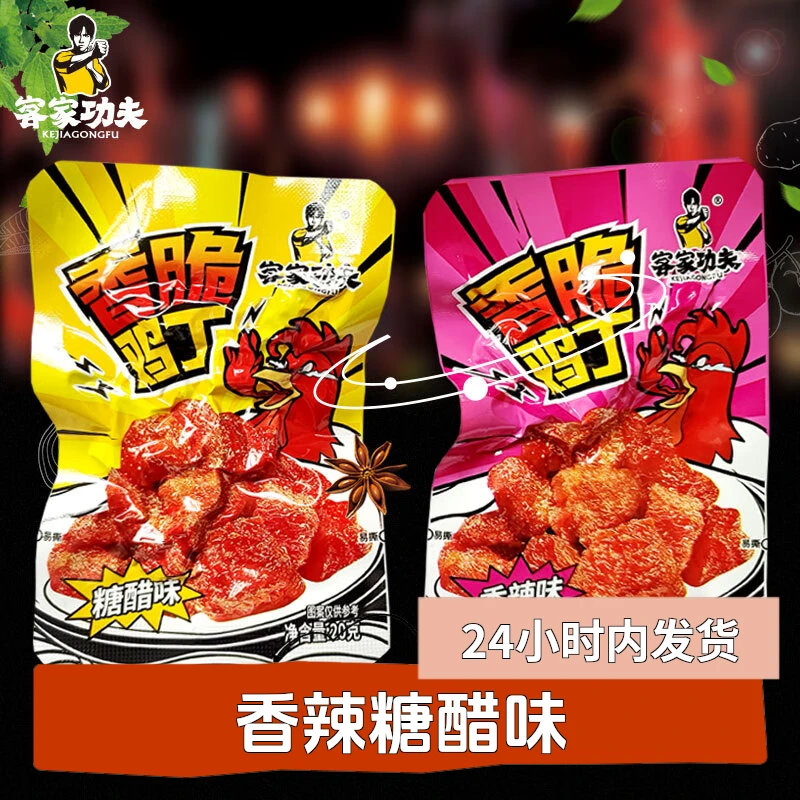 客家KK总香辣鸡丁解馋小休闲解馋小晚上解馋追剧必备中秋推荐好物