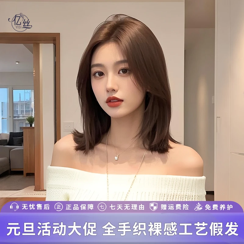 亿丝【裸感系列全手织直发】八字刘海气质全真发递针全头套气质啵啵