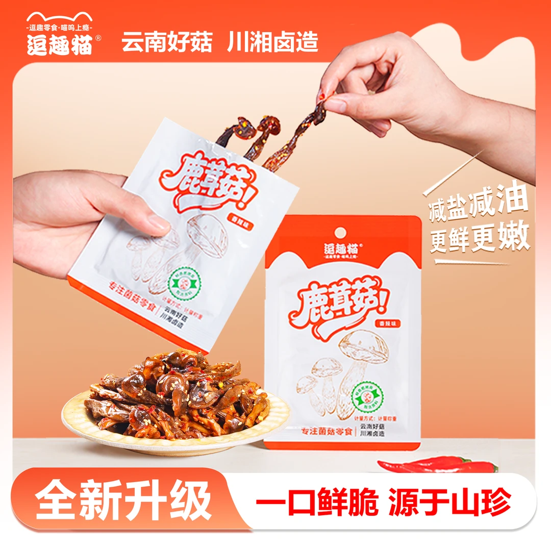 【逗趣猫】湖南香辣鹿茸菇素食卤味开袋即食下酒菜下饭解馋小零食