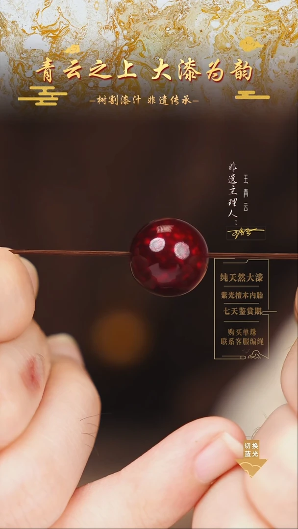 1.5赤宝砂技法单珠