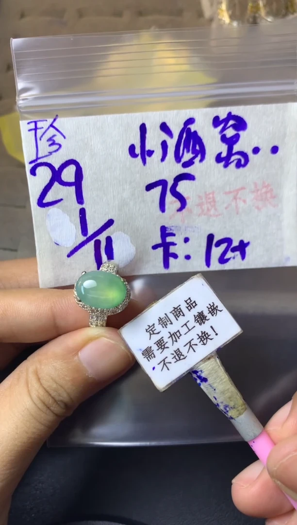未镶嵌定制翡翠小****轩  不退不换 15-20天 物流周期。