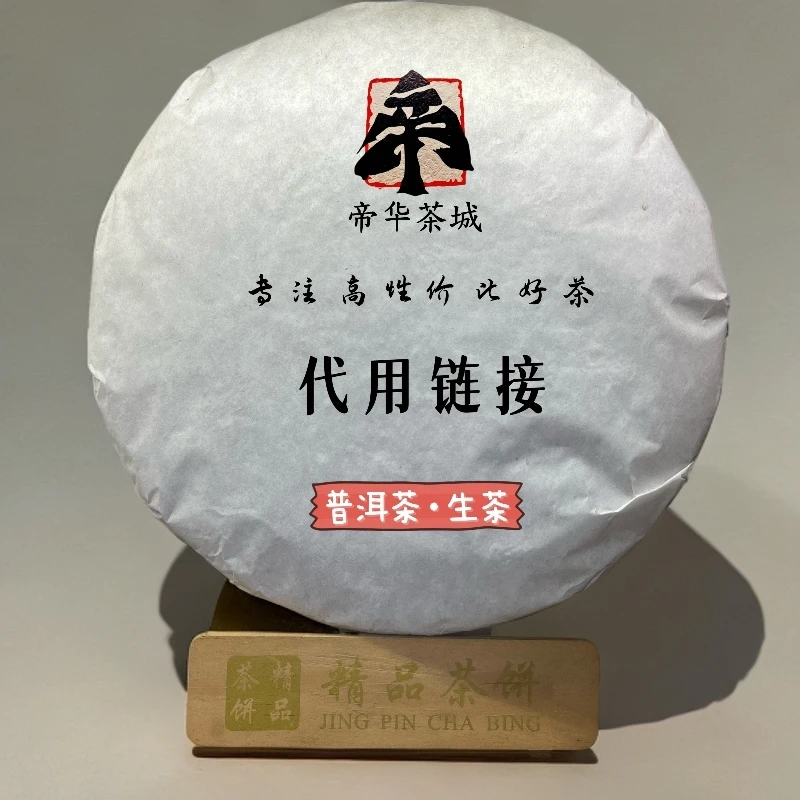 生茶TY  2005年海鑫堂神六普洱250g茶 配茶样