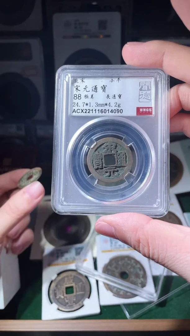 铜宋代宋元通宝闻德88分随机一枚