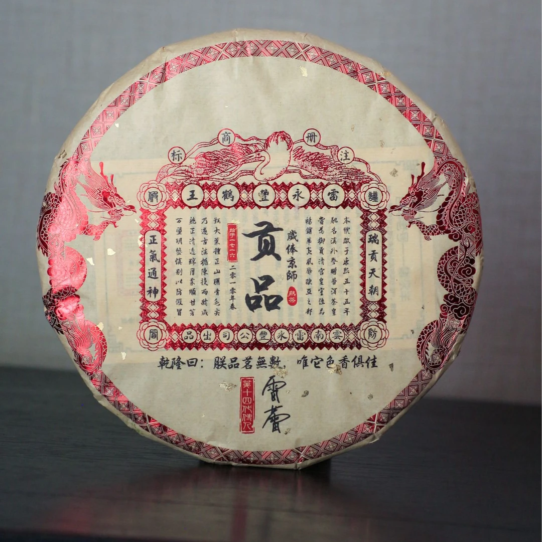 2010年贡品迷帝熟茶357g