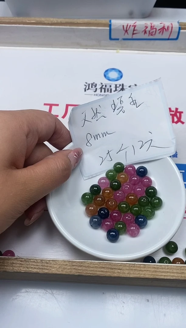 【闪购商品】碧玺散珠未镶嵌B1520多彩碧玺8mm25颗12元