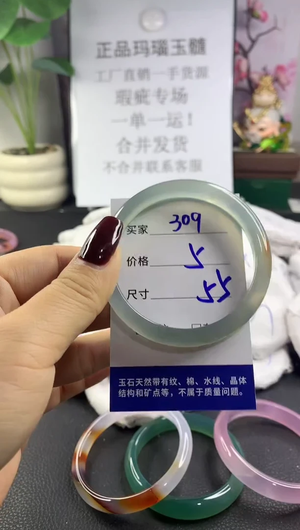 手镯玛瑙/玉髓未镶嵌309