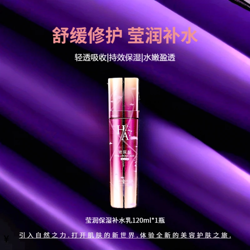 澳芙兰玻尿酸莹润保湿补水乳护肤品滋润水嫩轻盈精华乳吸收舒缓